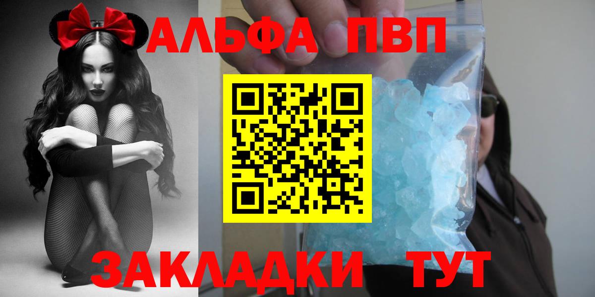 где можно купить   Альфа ПВП VHQ  Конаково  Вход с VPN  APVP СК 