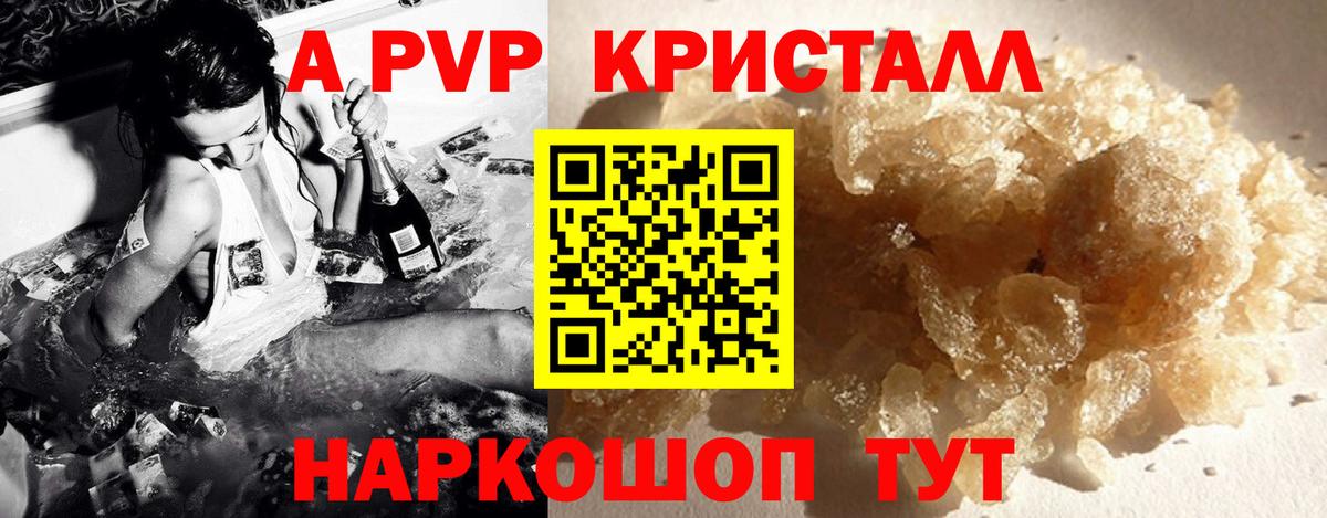 A-PVP крисы CK Конаково