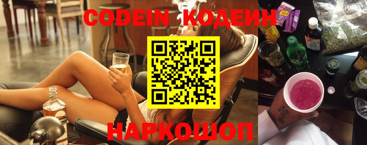 Кодеин напиток Lean (лин)  Кодеин напиток Lean (лин)  Конаково  Вход с VPN 