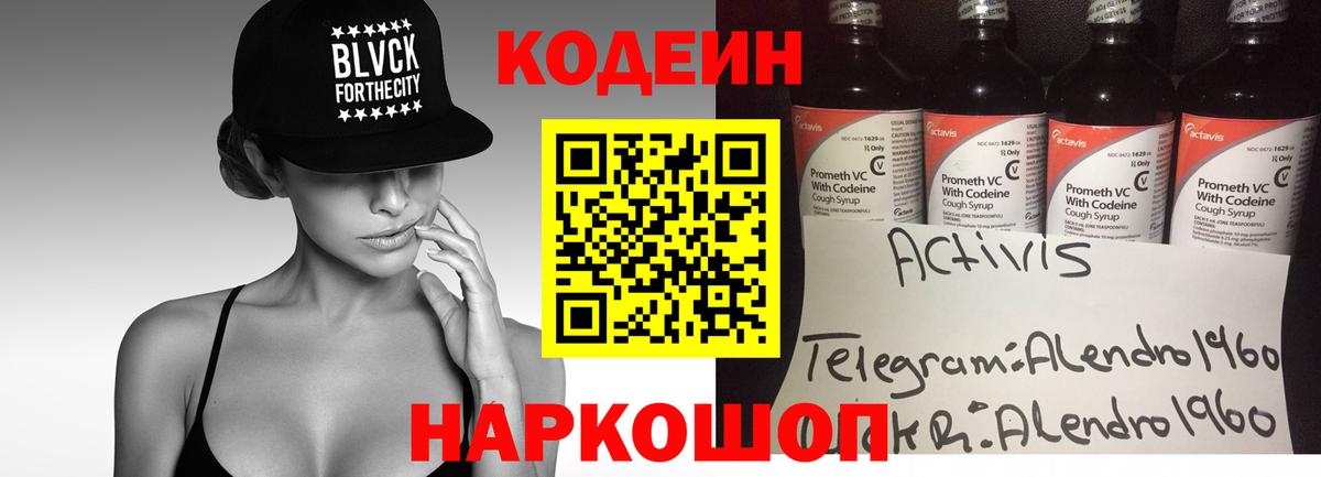 Кодеиновый сироп Lean напиток Lean (лин) Конаково