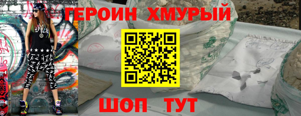 Героин Афган Конаково