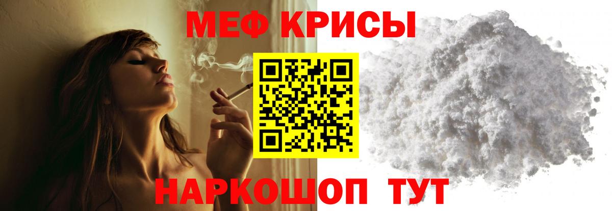 Меф  Конаково