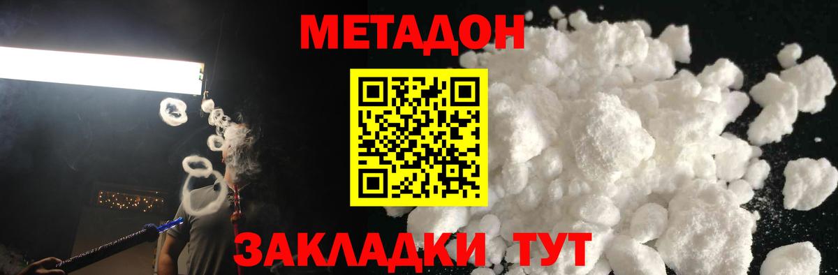 Метадон VHQ  Метадон мёд  Конаково  Вход с VPN 