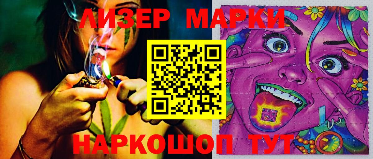 Наркотические марки 1,8мг Конаково