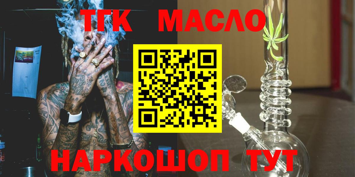 ТГК гашишное масло  Вход с VPN  Конаково 